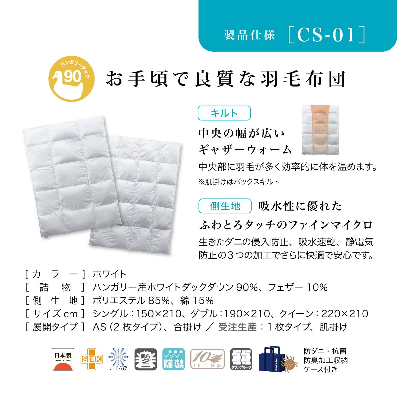 Amazon｜【フランスベッド正規品】 羽毛布団 シングル(幅150×長さ210cm